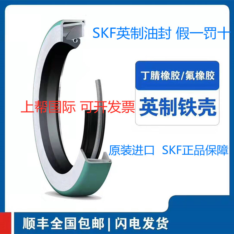 SKF-CR英制油封 CR7415油封 参数尺寸查询